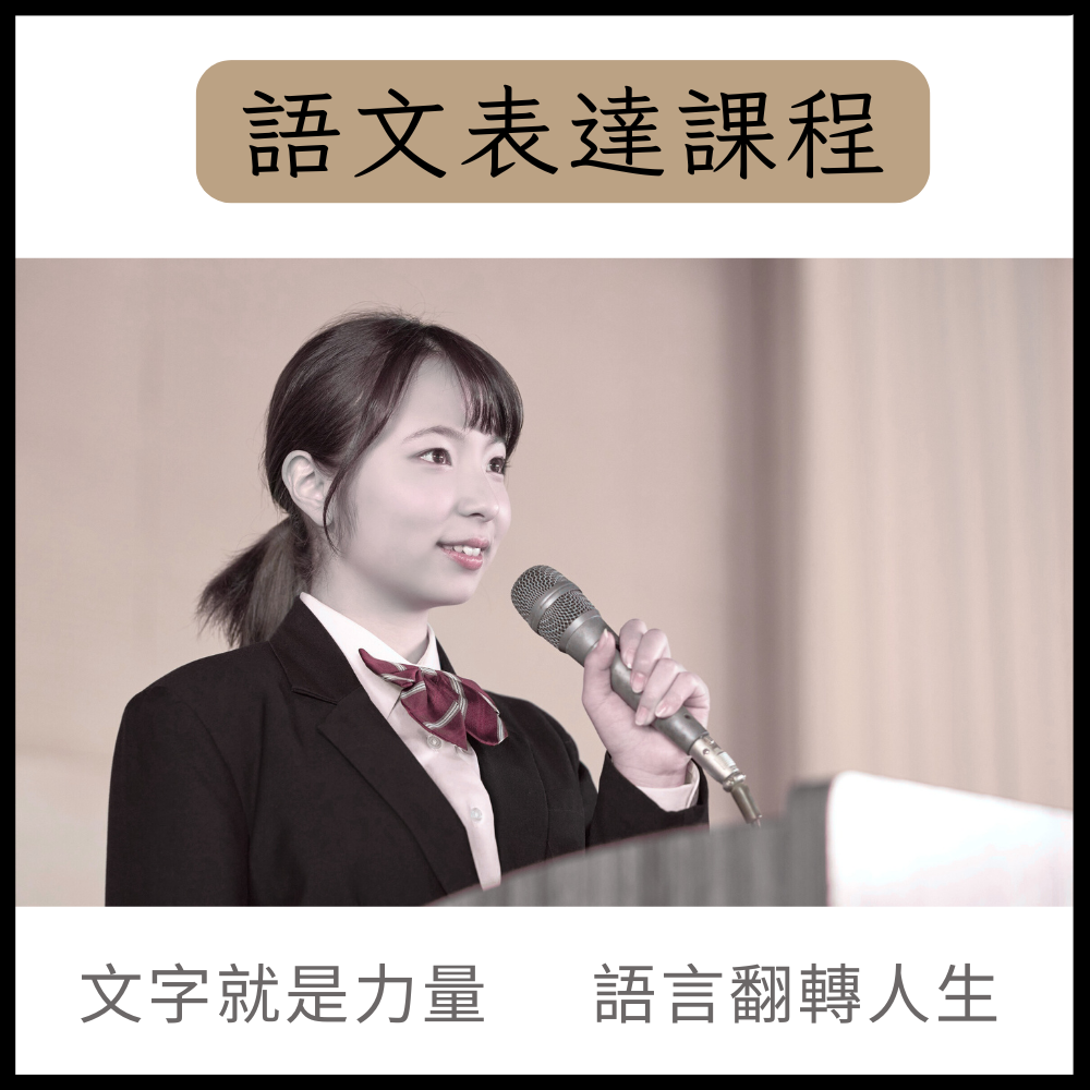 語文表達課程.png