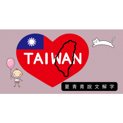 雙十國慶這一天,我想起一群被遺忘的人封面.png 雙十國慶這一天,我想起一群被遺忘的人封面.png