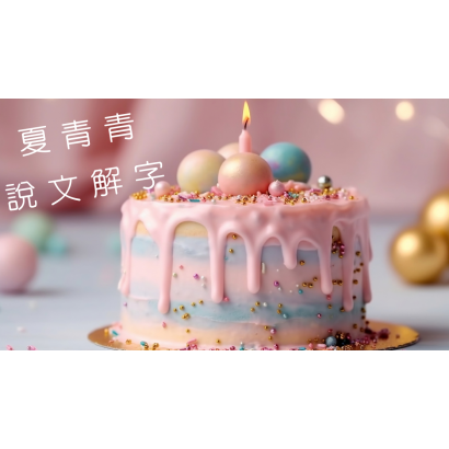 方格子周年誌—寫你我的人生劇本.png 方格子周年誌—寫你我的人生劇本.png