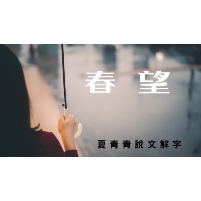 春望_一_1280X720.png 春望_一_1280X720.png