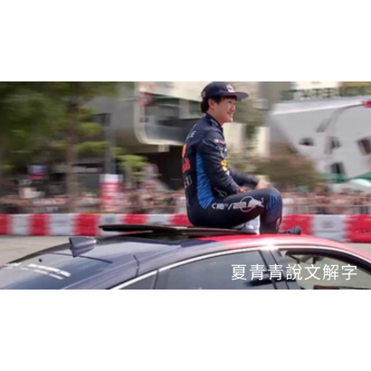 F1賽車1280X720.png F1賽車1280X720.png