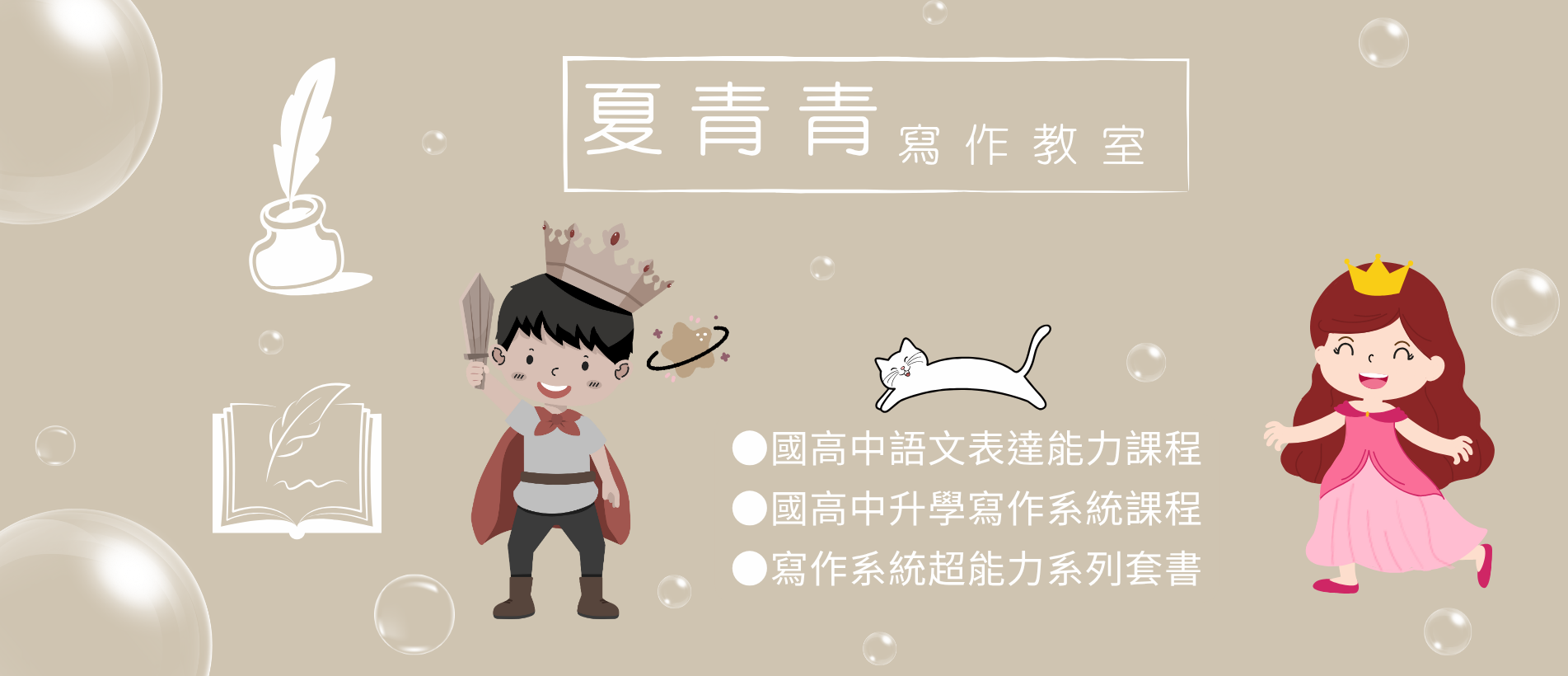 夏青青寫作教室 _2_.png 夏青青寫作教室 _2_.png