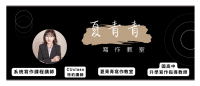 寫作教室.png