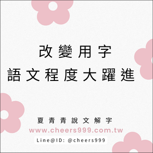 改變用字.png 改變用字.png