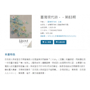 台灣現代詩封面3.png 台灣現代詩封面3.png