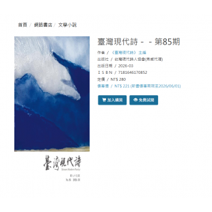 現代詩85期.png