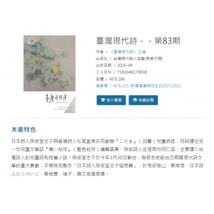 台灣現代詩封面3.png