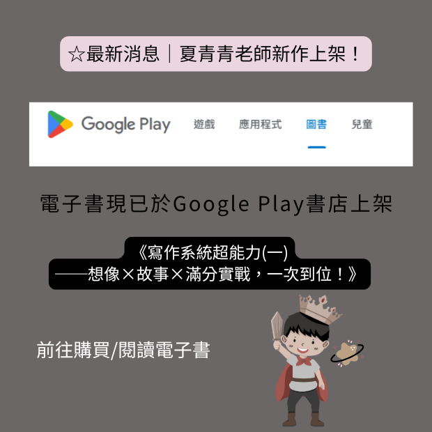 電子書現已於Google Play書店上架.png