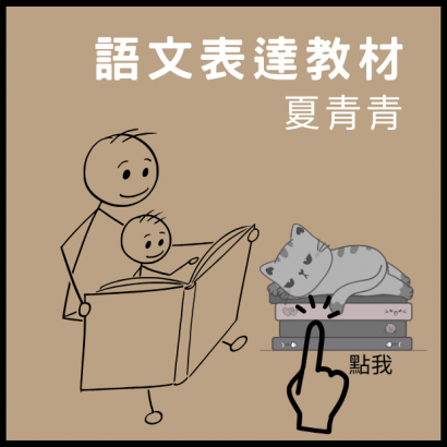 語文表達教材.png