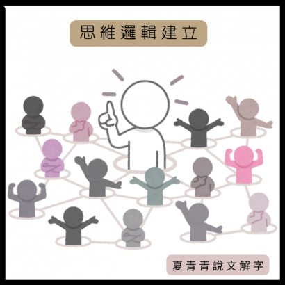 思維邏輯建立.png