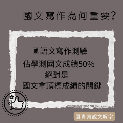 國語文寫作為何重要.png