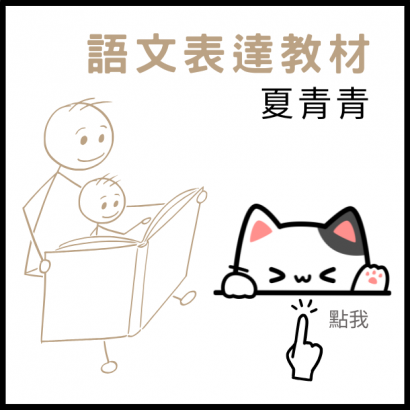 語文表達教材.png