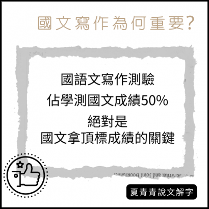國語文寫作為何重要.png