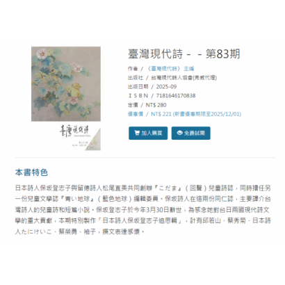 台灣現代詩封面3.png