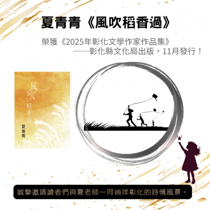 風吹稻香過.png